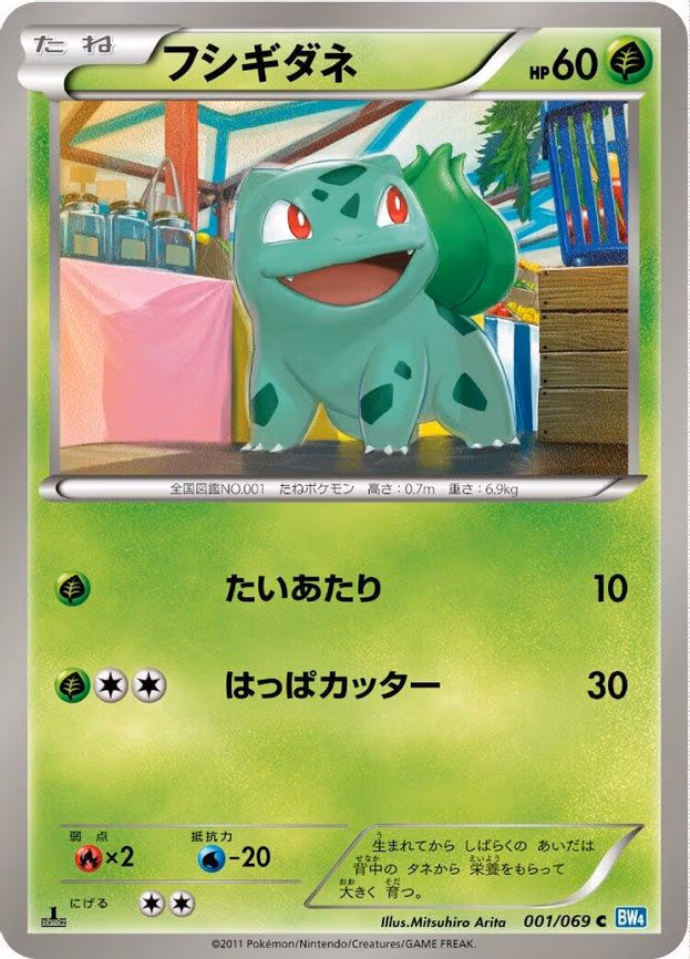 Bulbasaur