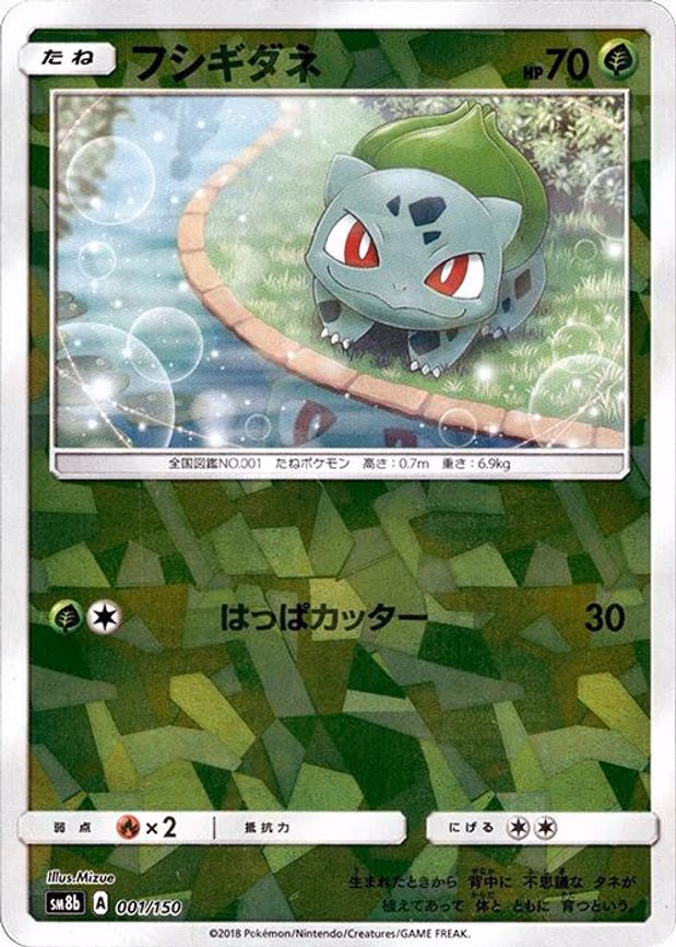 Bulbasaur (Mirror Holofoil) - None (001/150)