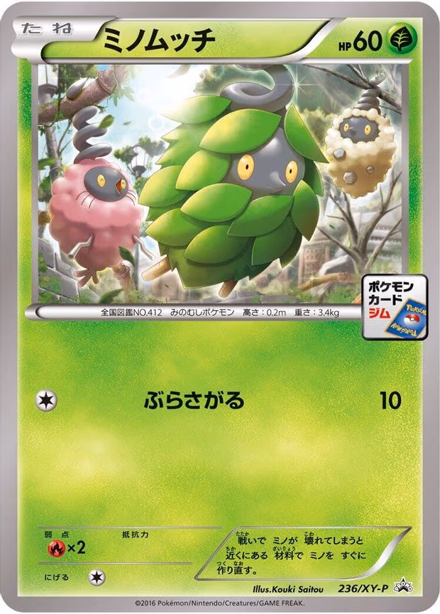 Burmy