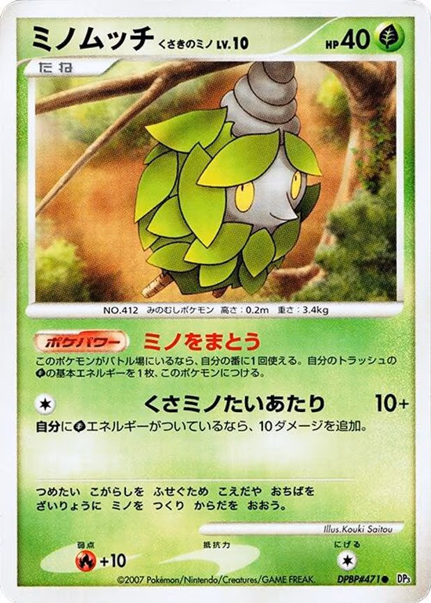 Burmy (Plant Cloak)