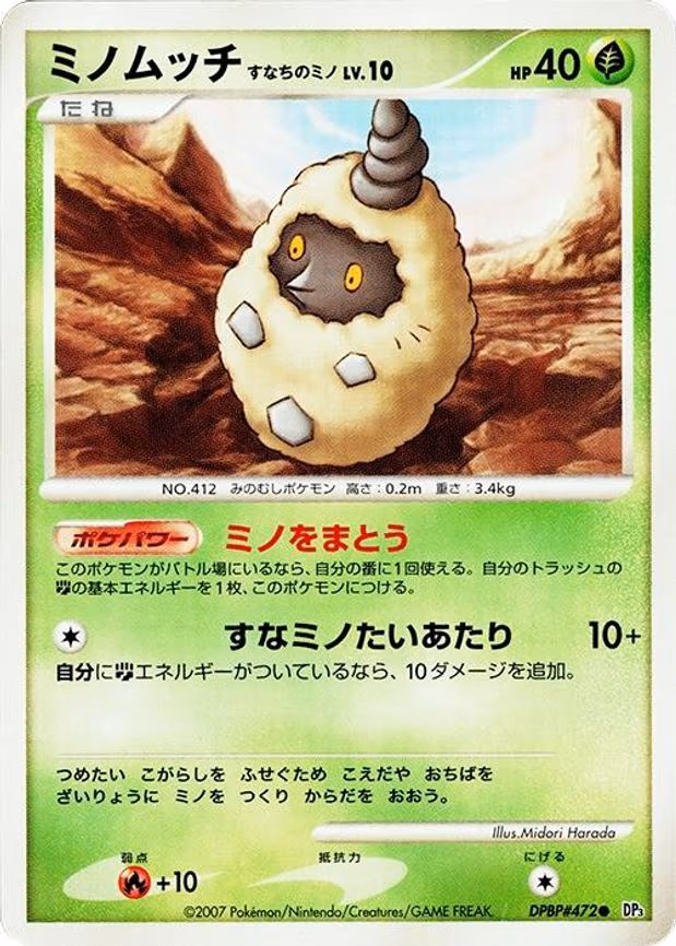 Burmy (Sandy Cloak)