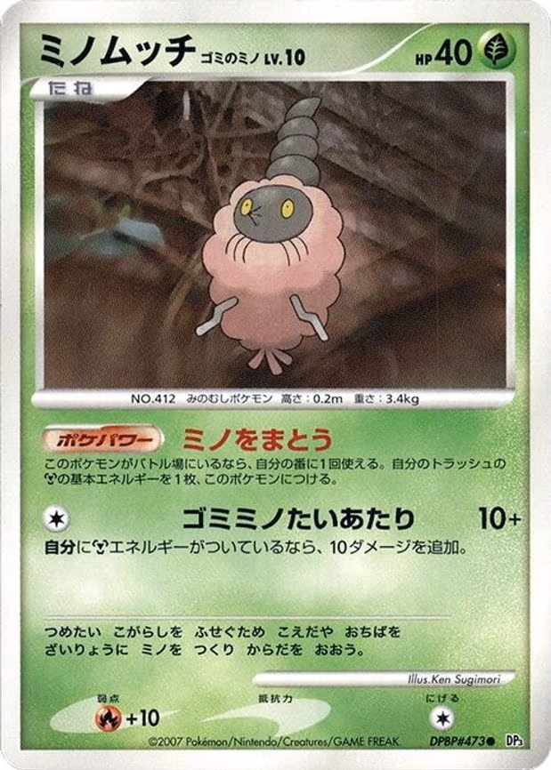 Burmy (Trash Cloak)