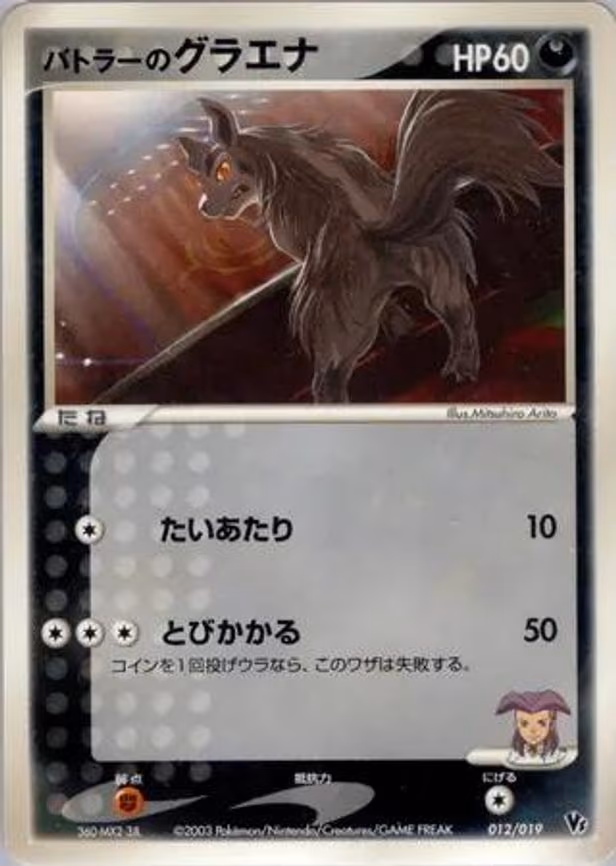 Butler's Mightyena