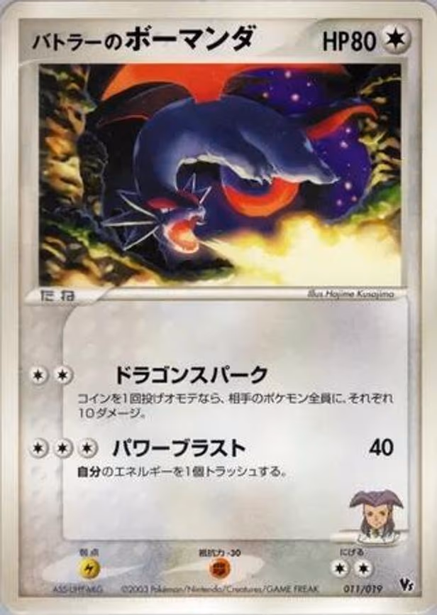 Butler's Salamence