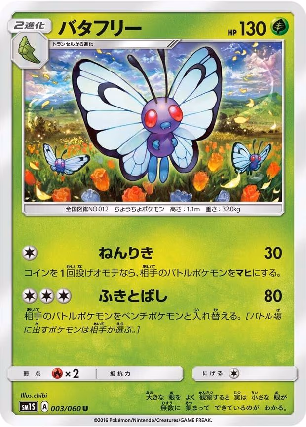 Butterfree