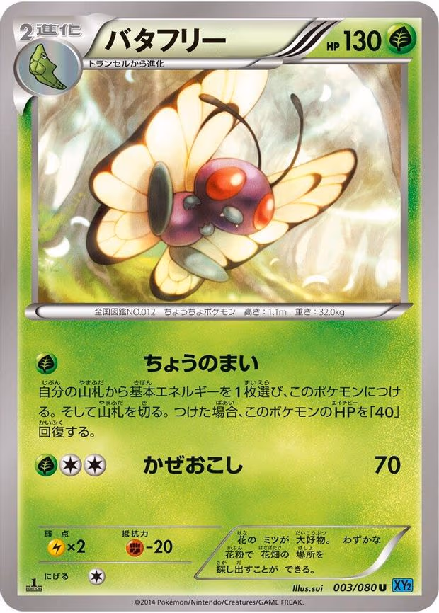 Butterfree