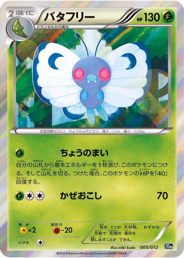 Butterfree
