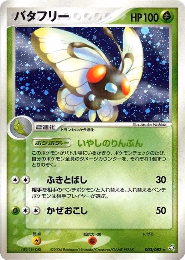 Butterfree