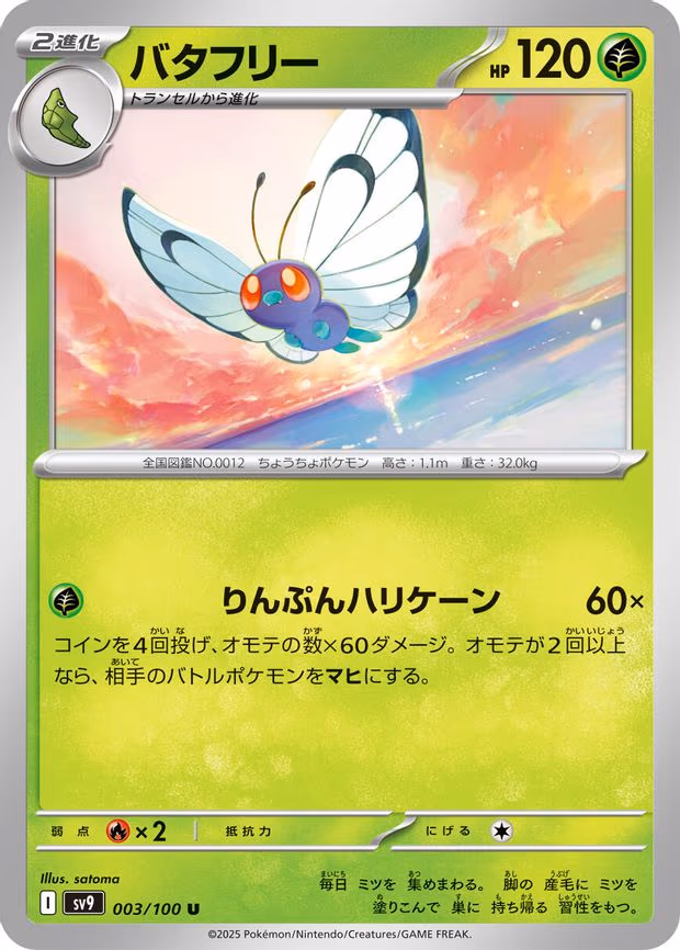 Butterfree