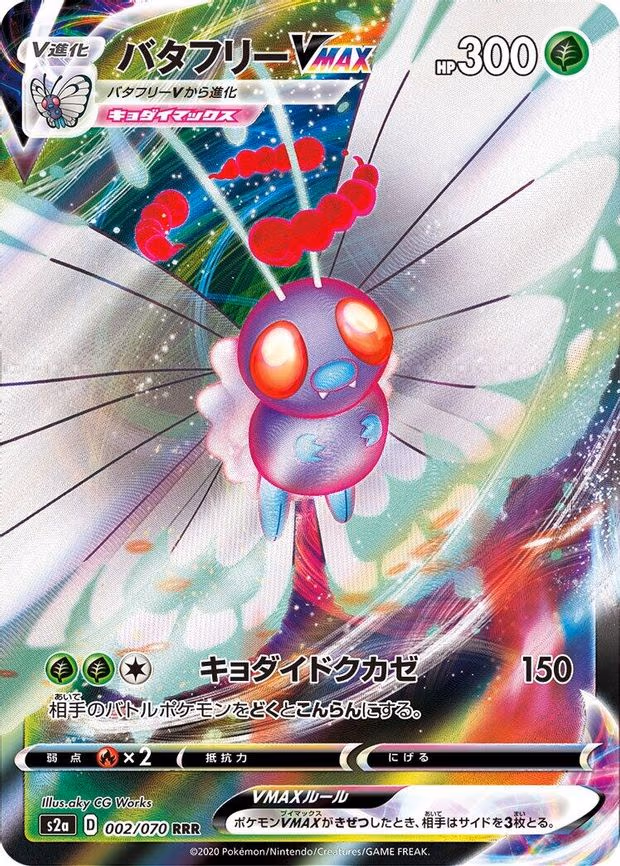 Butterfree VMAX