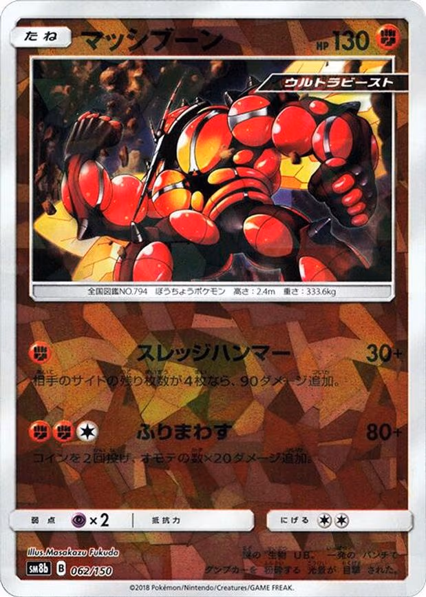 Buzzwole - 062/150 (Mirror Holofoil) - None (062/150)