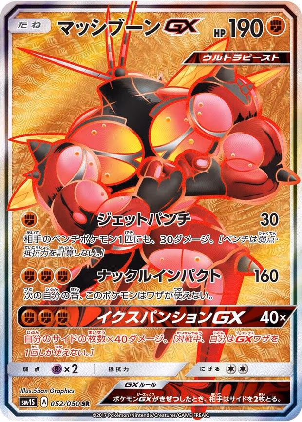 Buzzwole GX