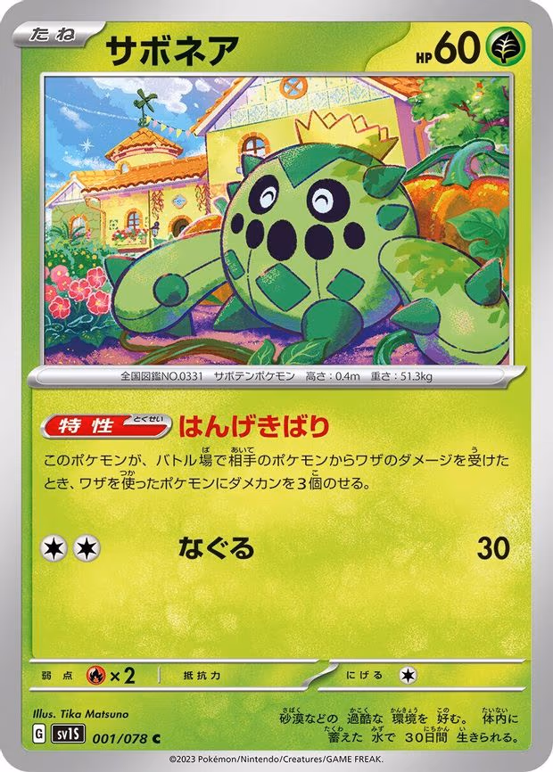 Cacnea