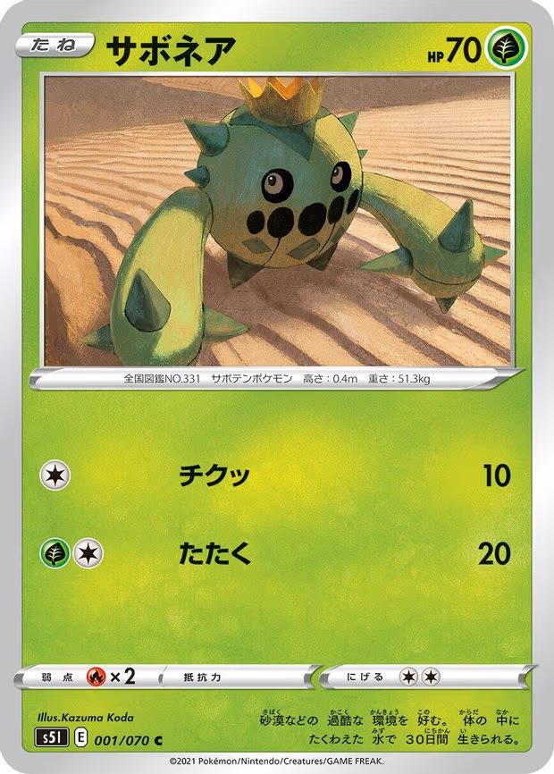 Cacnea