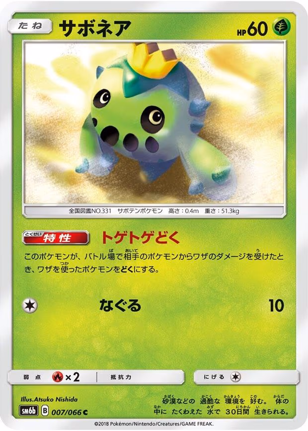 Cacnea