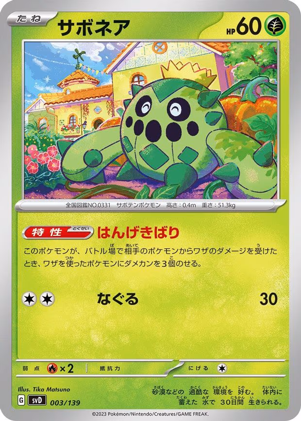 Cacnea