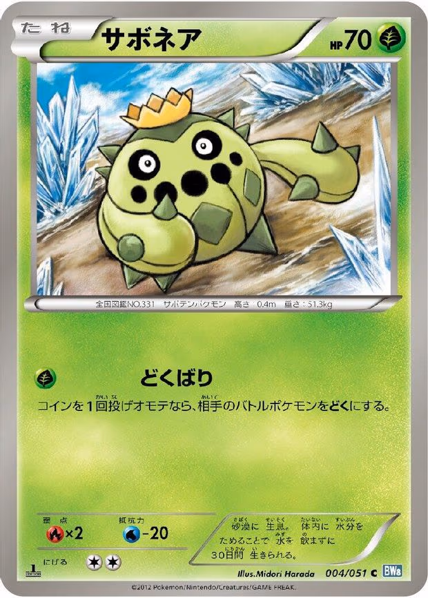 Cacnea
