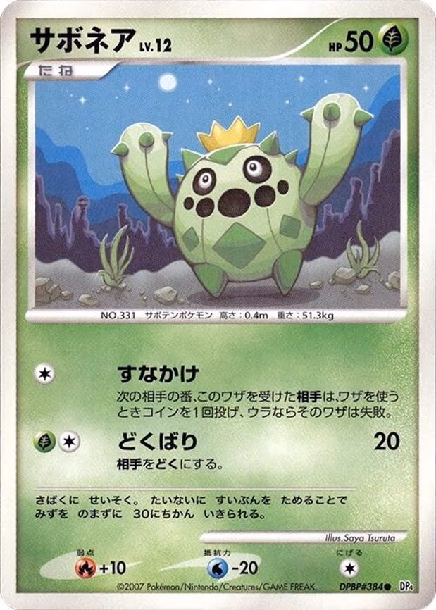 Cacnea