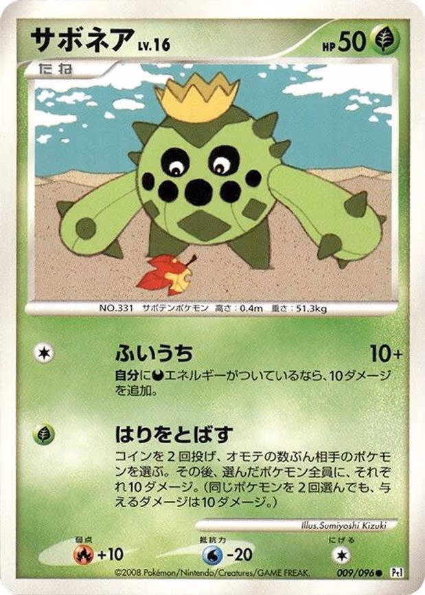 Cacnea
