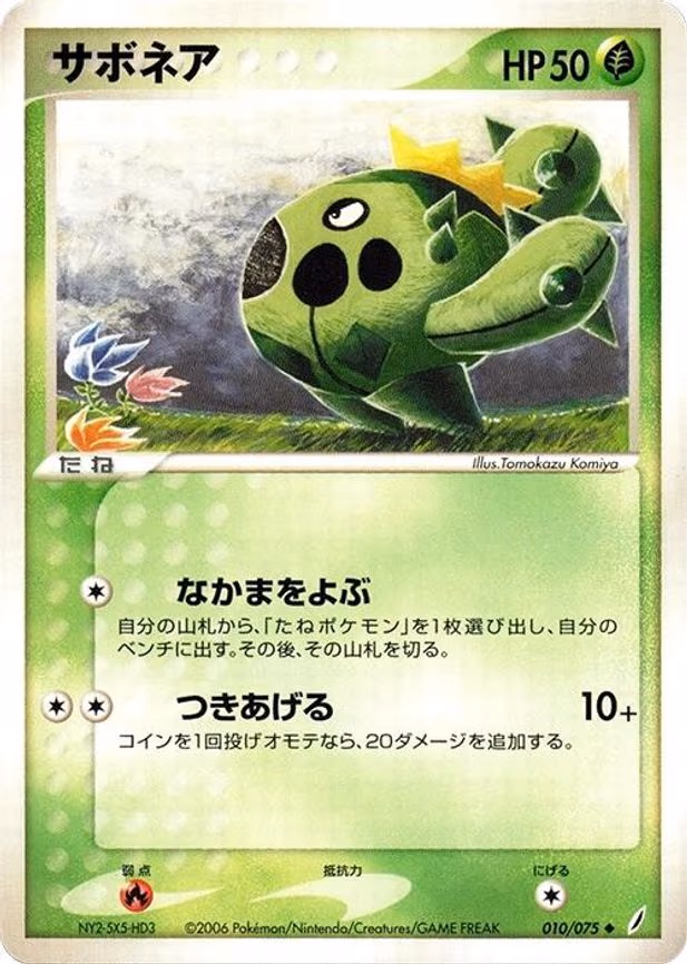 Cacnea