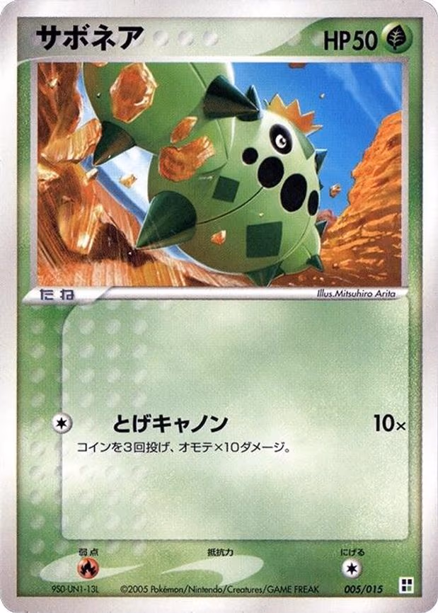 Cacnea