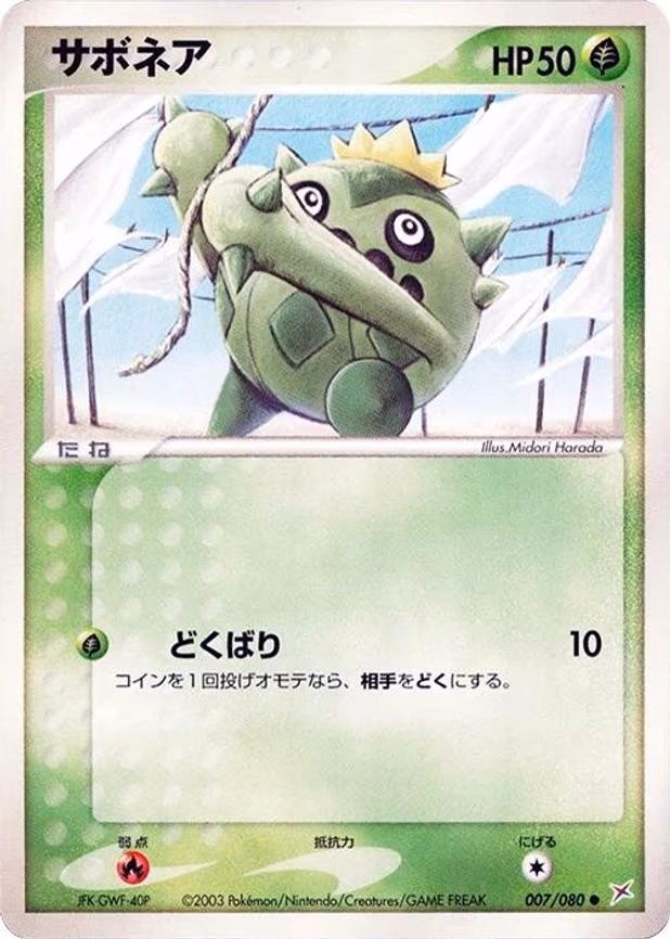 Cacnea