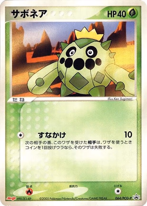 Cacnea