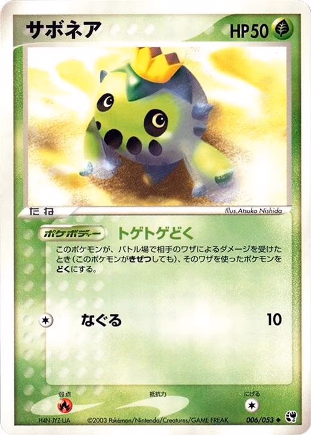 Cacnea