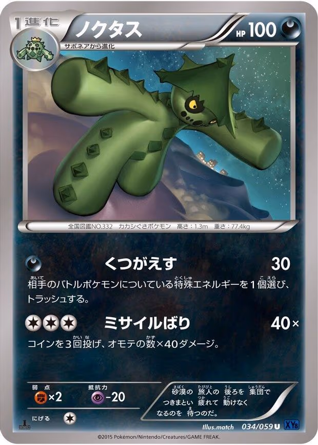 Cacturne