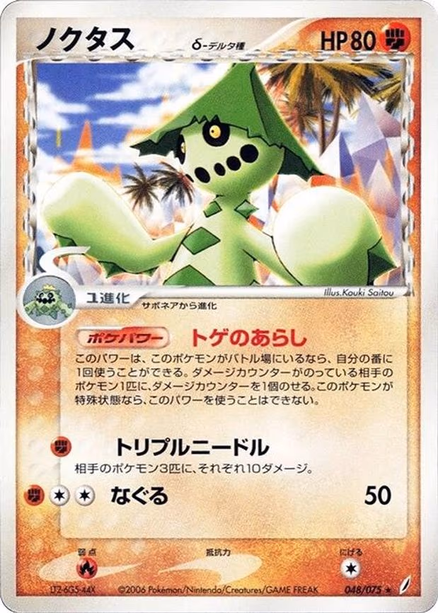 Cacturne (Delta Species)