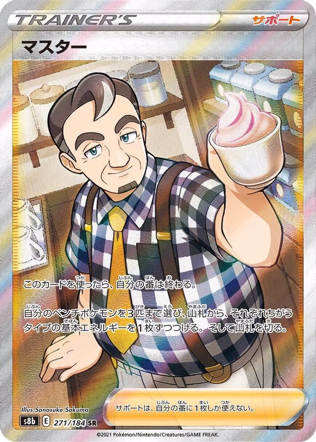 Caf Master - Super Rare (271/184)