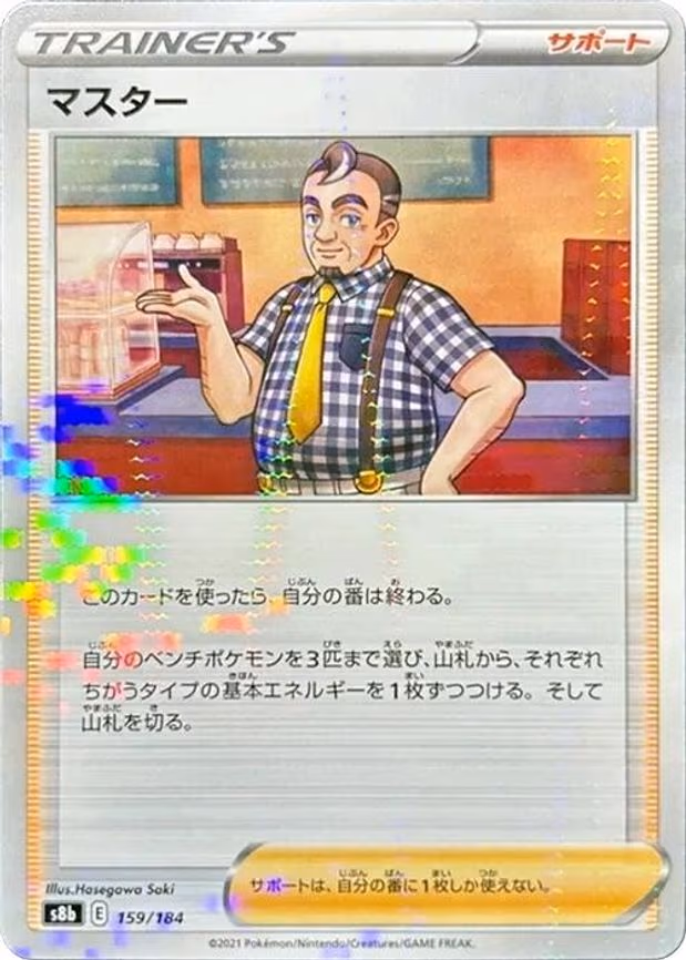 Cafe Master - 159/184 (Mirror Holofoil) - None (159/184)