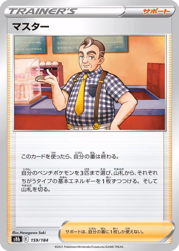 Cafe Master - None (159/184)