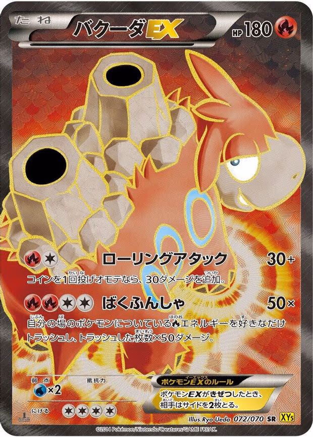 Camerupt EX