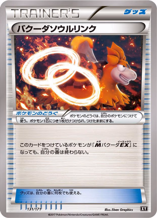 Camerupt Spirit Link - None (131/171)