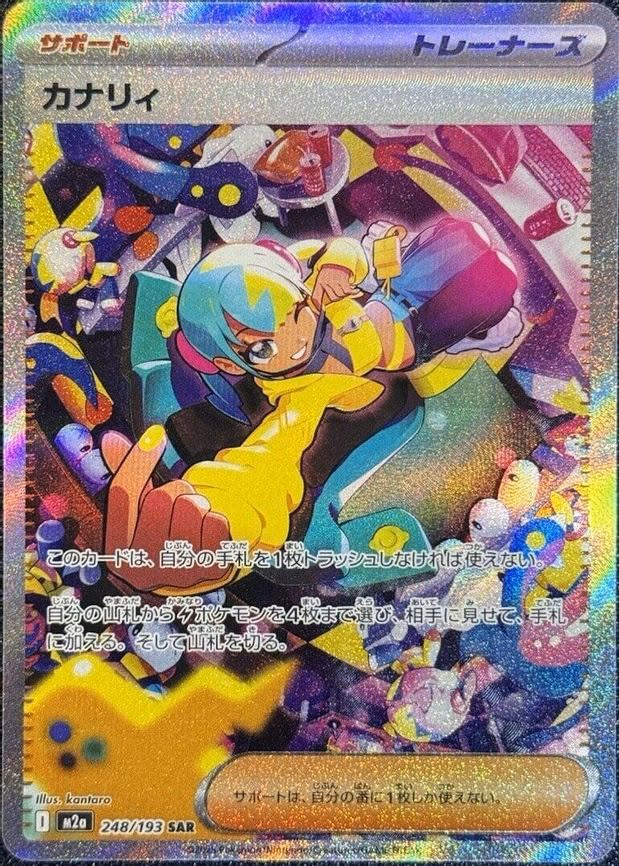 Canari - Special Art Rare (248/193)