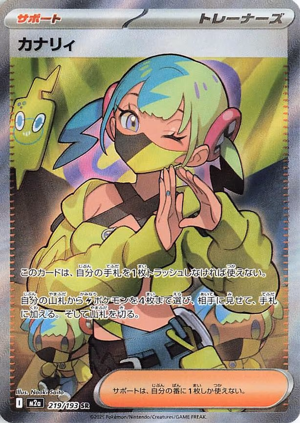 Canari - Super Rare (219/193)