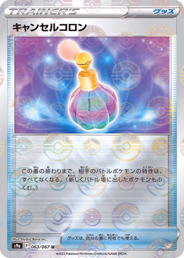 Canceling Cologne (Poke Ball Pattern)