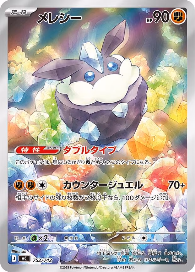 Carbink -752/742 - Common (752/742)