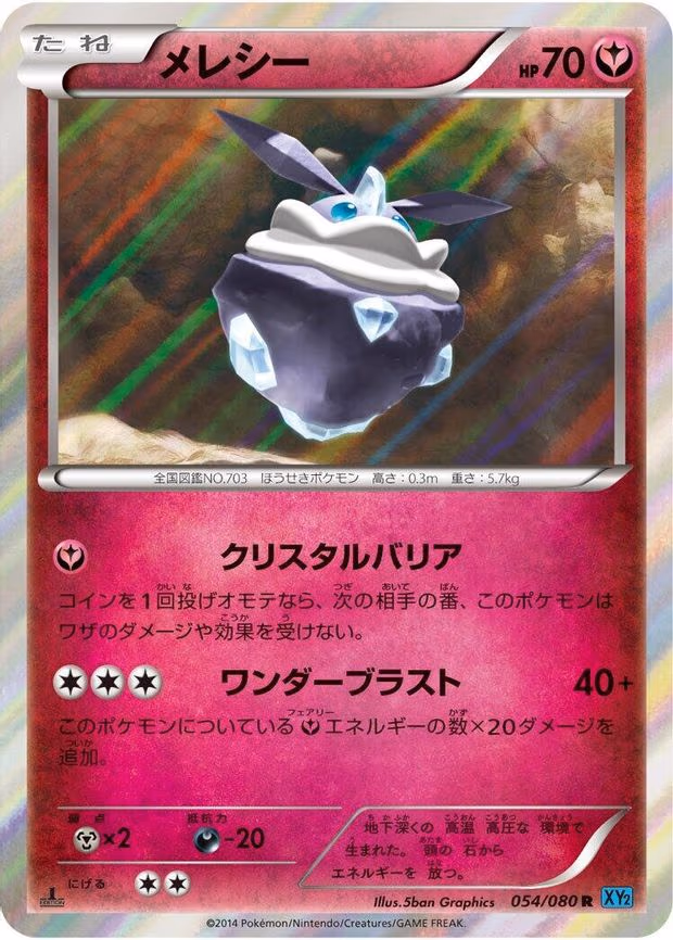Carbink