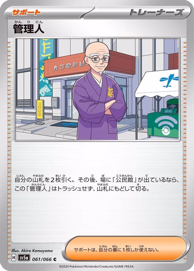 Caretaker