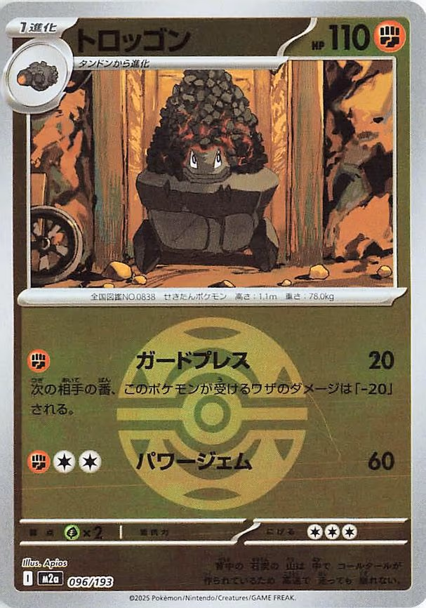 Carkol (Dusk Ball Pattern) (096/193)