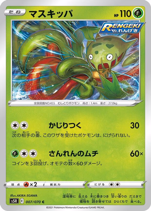 Carnivine