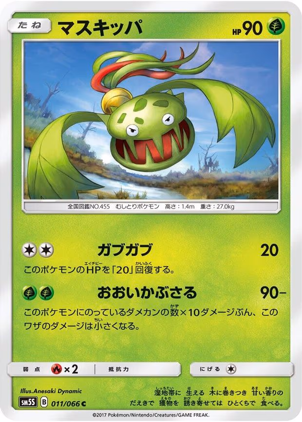 Carnivine