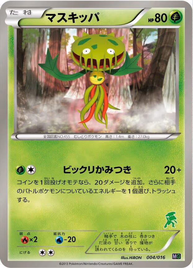 Carnivine