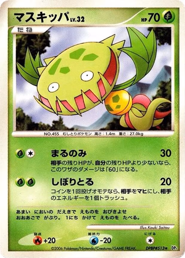 Carnivine