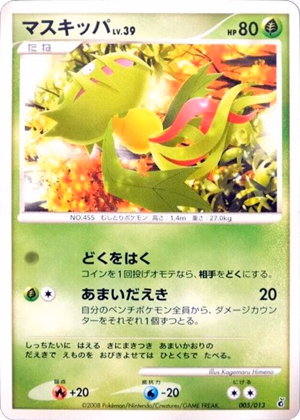 Carnivine
