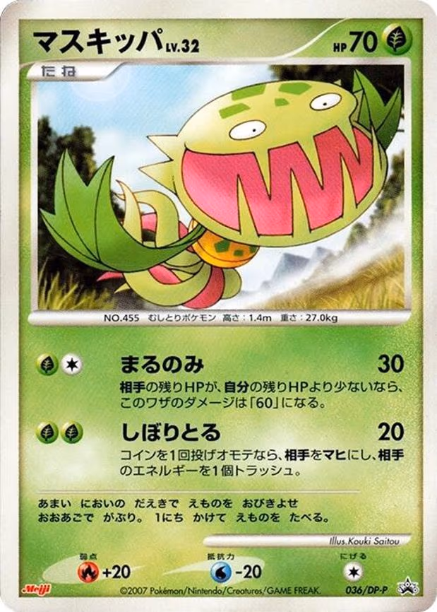 Carnivine