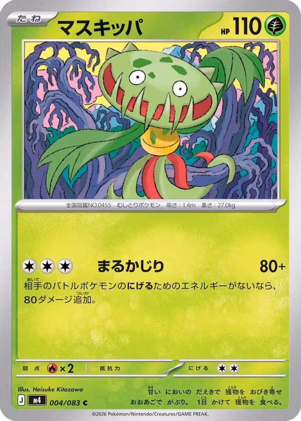 Carnivine