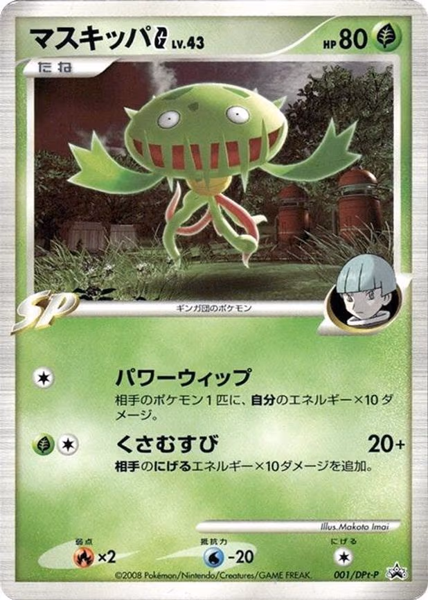 Carnivine G
